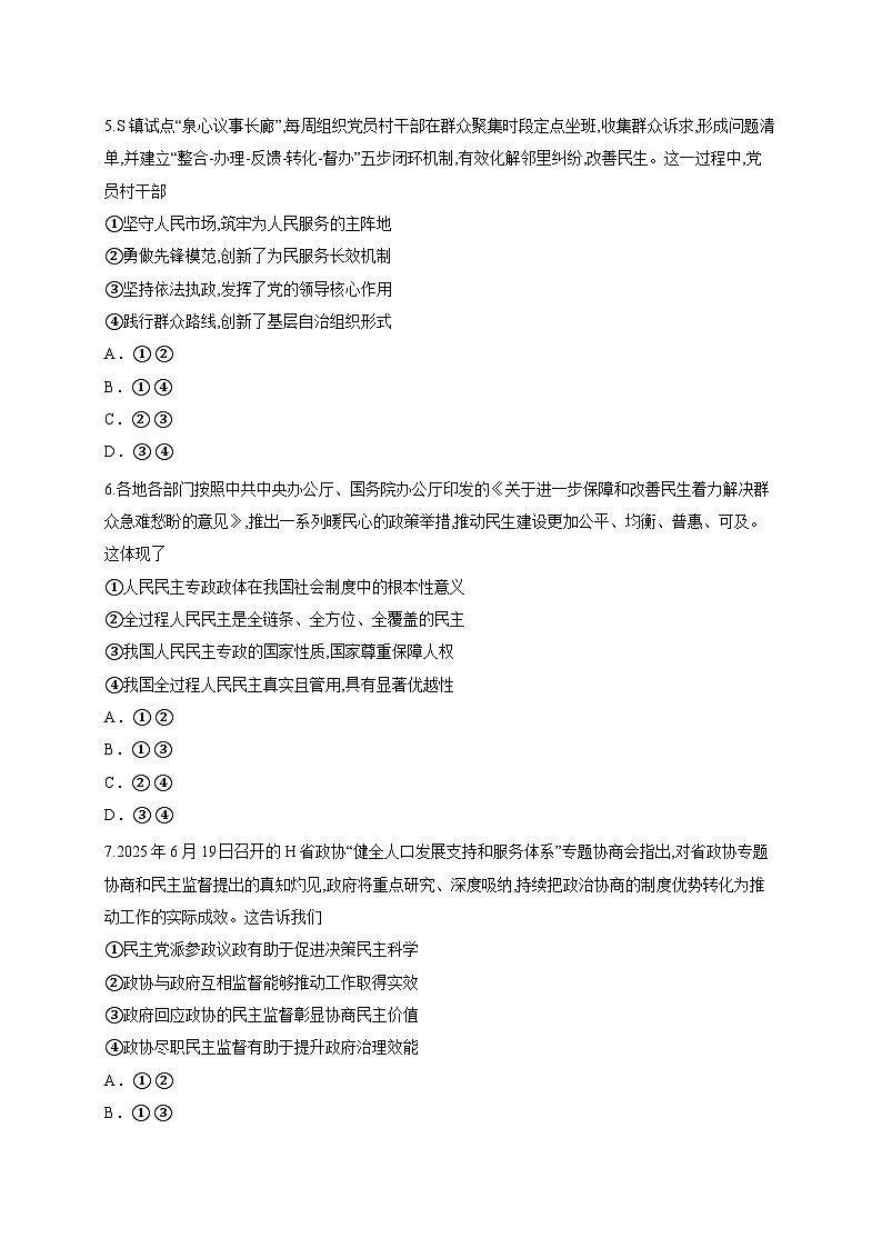 湖北省华大新高考联盟2025-2026学年高三上学期9月教学质量政治试卷（含答案解析）第3页