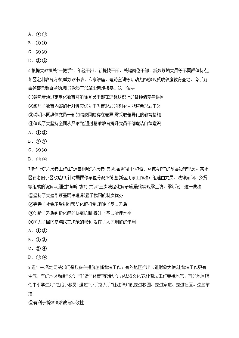 辽宁省辽西重点高中2025-2026学年高三上学期开学摸底考试政治试题（含答案解析）第3页