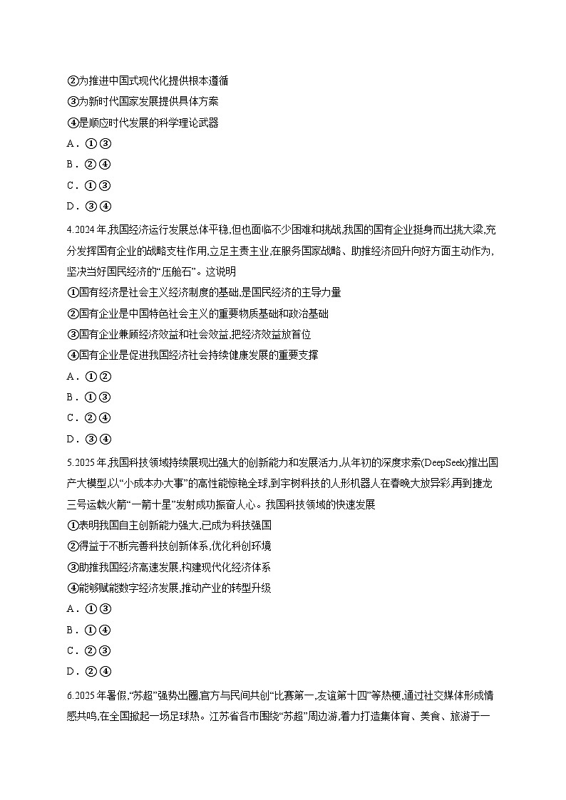 安徽省A10联盟2025-2026学年高二上学期9月学情调研政治试卷（含答案解析）第2页