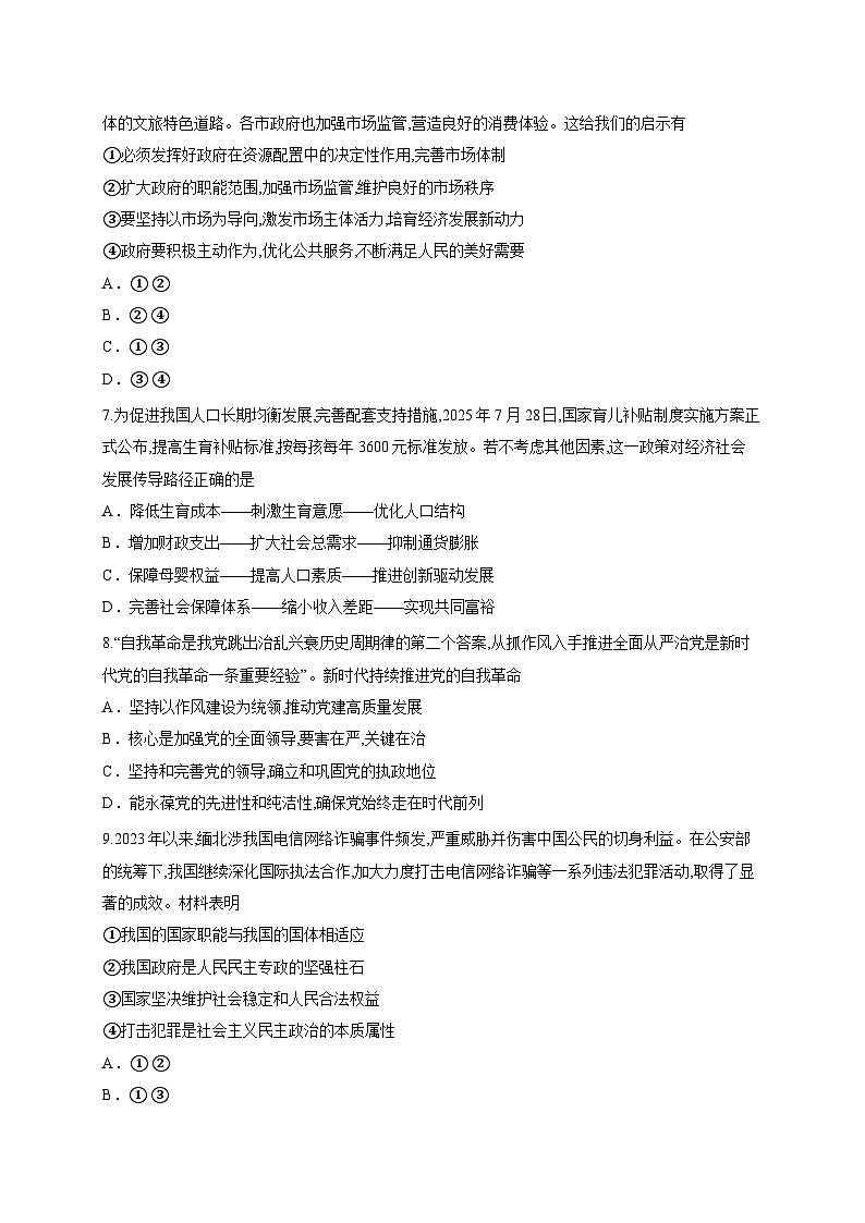 安徽省A10联盟2025-2026学年高二上学期9月学情调研政治试卷（含答案解析）第3页