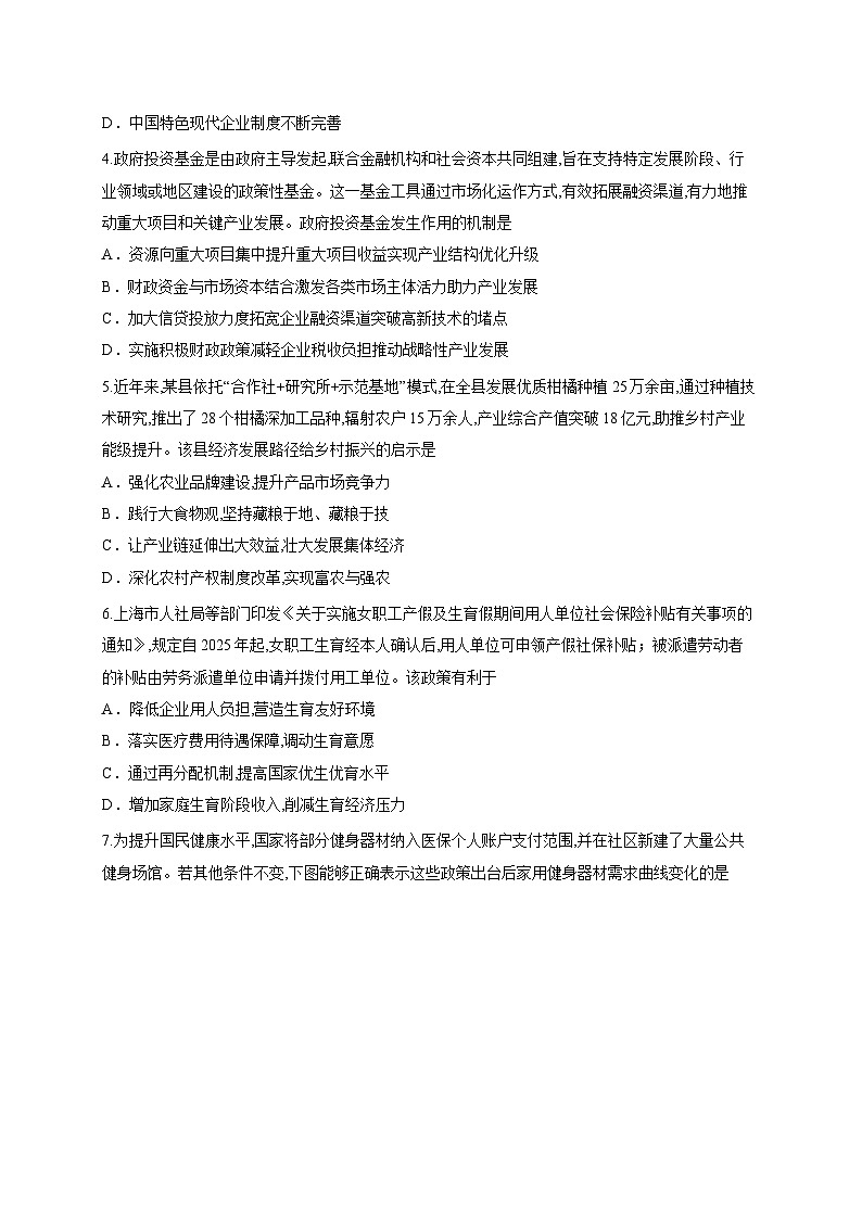 江苏省南通市海安市2025-2026学年高三上学期开学考试政治试题（含答案解析）第2页