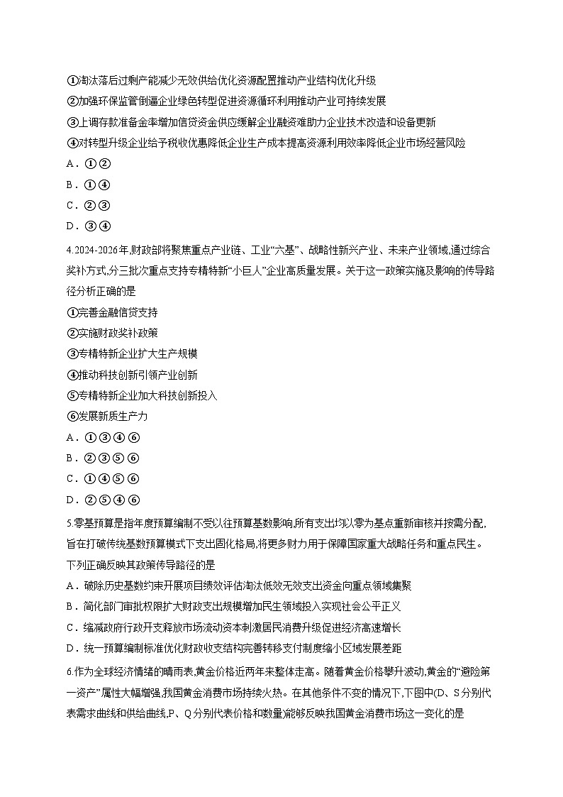 江苏省宿迁市沭阳如东中学2025-2026学年高三上学期第一次阶段测试政治试题（含答案解析）第2页