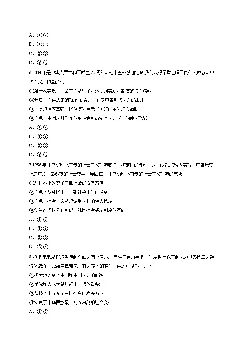 甘肃省武威市古浪县第五中学2025-2026学年高三上学期第一次诊断政治试题（含答案解析）第3页