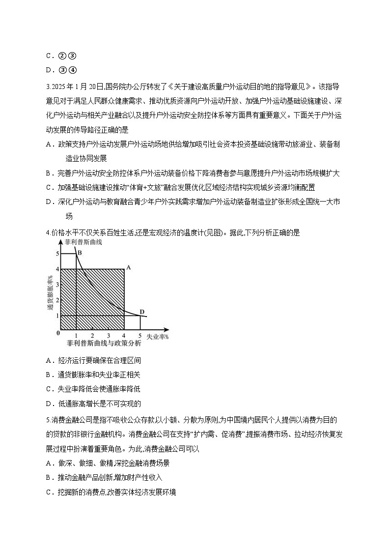 江苏省启东中学2025-2026学年高三上学期第一次素质测试政治试题（含答案解析）第2页