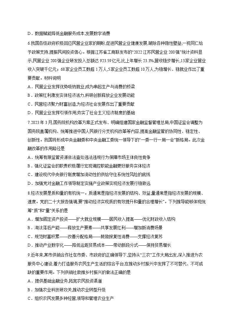江苏省启东中学2025-2026学年高三上学期第一次素质测试政治试题（含答案解析）第3页