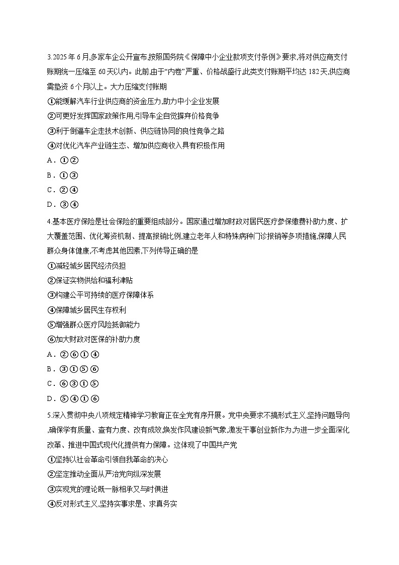 湖北省孝感高级中学2025-2026学年高三上学期测试政治试题（含答案解析）第2页
