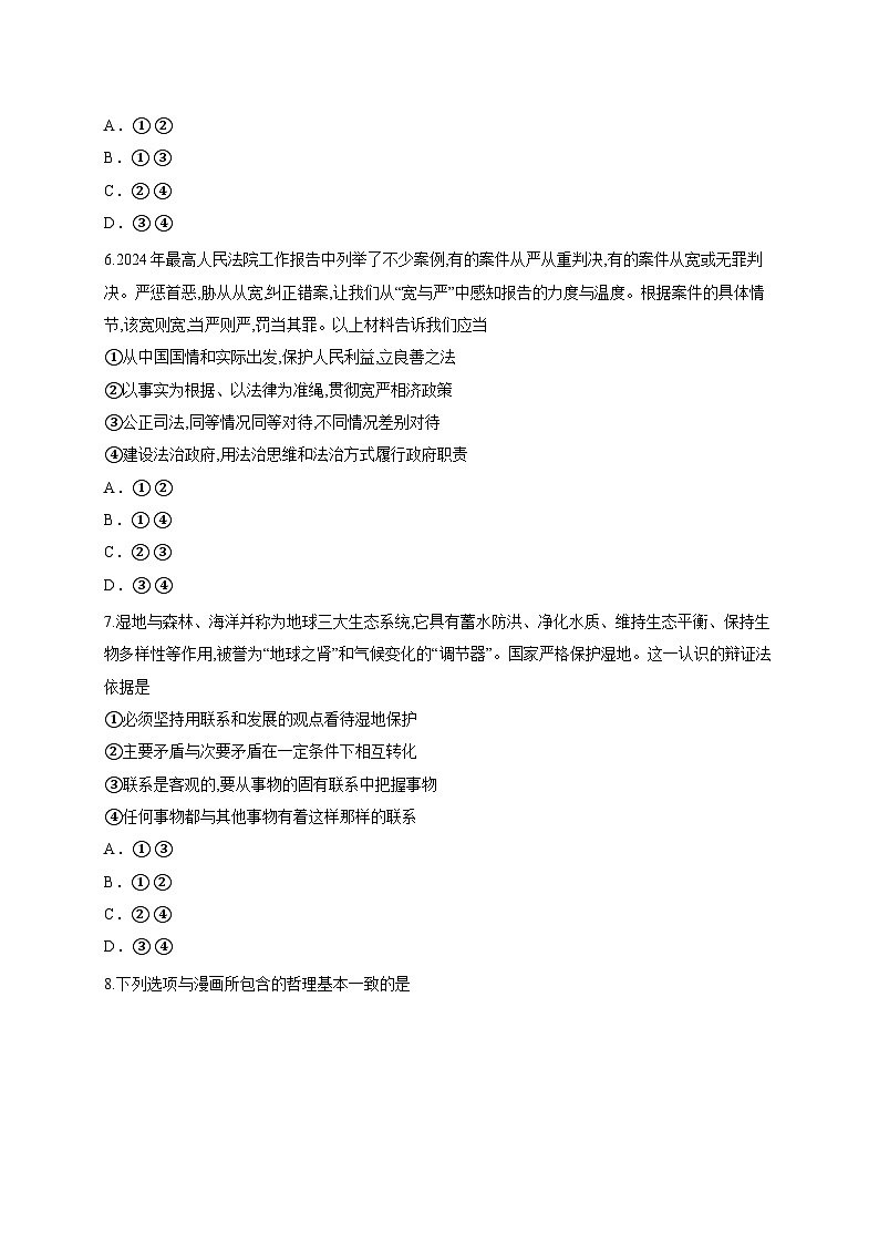 湖北省孝感高级中学2025-2026学年高三上学期测试政治试题（含答案解析）第3页