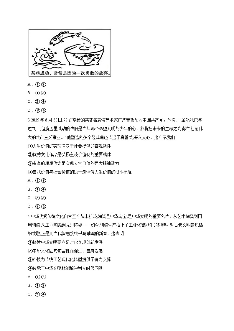 湖北省高中名校联盟2025-2026学年高三上学期第一次联合政治试题（含答案解析）第2页