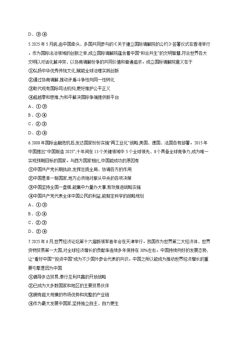 湖北省高中名校联盟2025-2026学年高三上学期第一次联合政治试题（含答案解析）第3页
