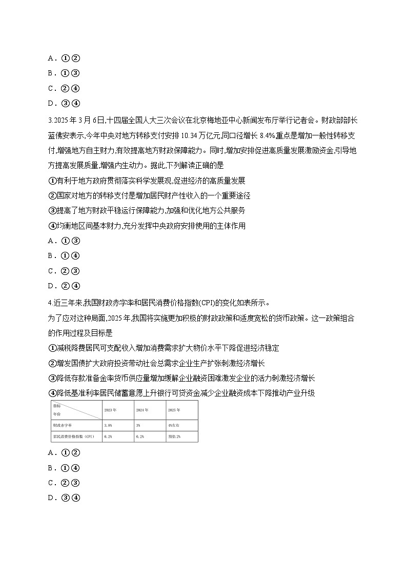 云南省玉溪第一中学2025-2026学年高三上学期知识性测试政治试题（含答案解析）第2页