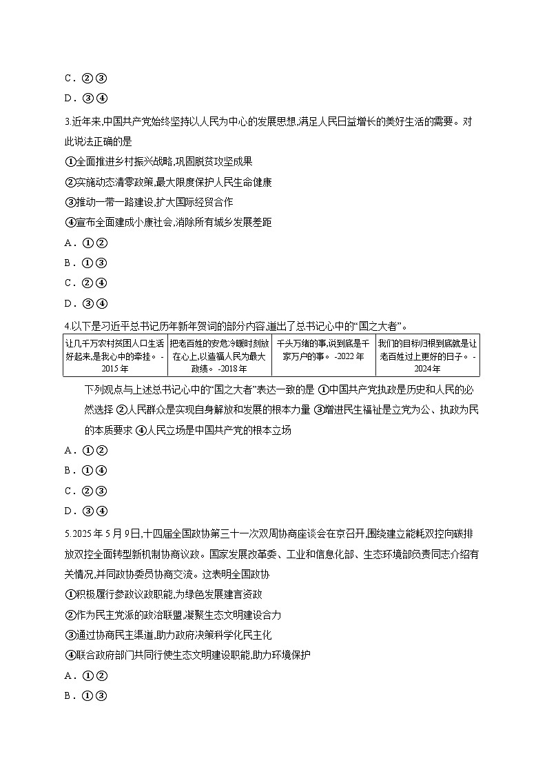 山西省朔州市怀仁市第一中学校2025-2026学年高三上学期摸底考试政治试题（含答案解析）第2页