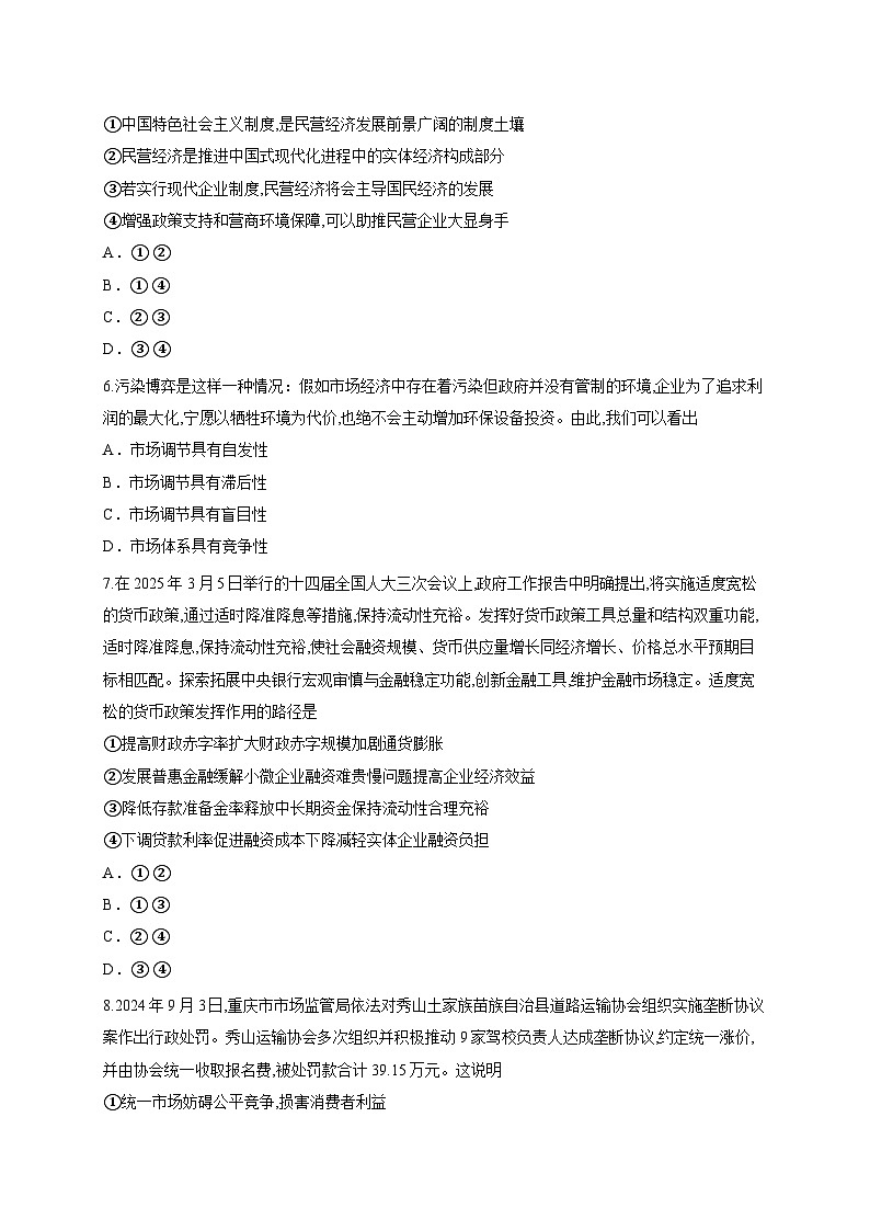 四川省绵阳南山中学2025-2026学年高三上学期第一次教学质量检测政治试题（含答案解析）第3页