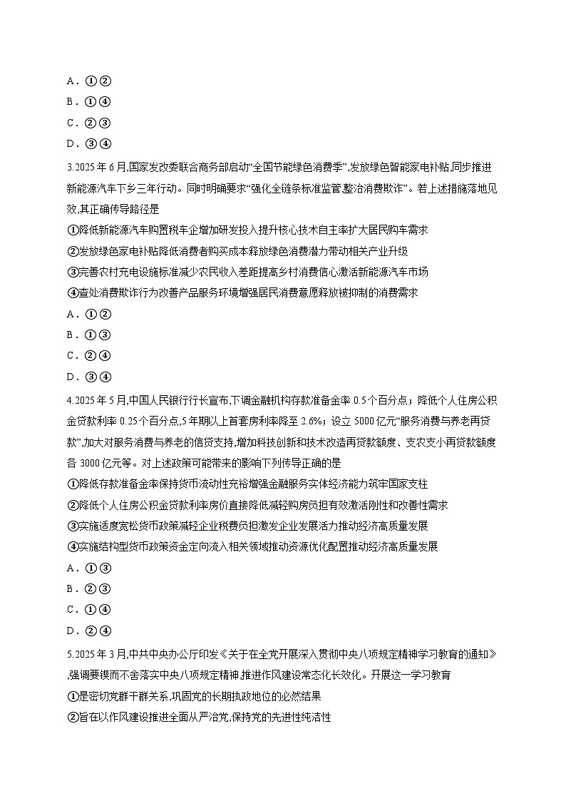 2026届四川省广安市前锋区高三上学期预测政治试题（含答案解析）第2页