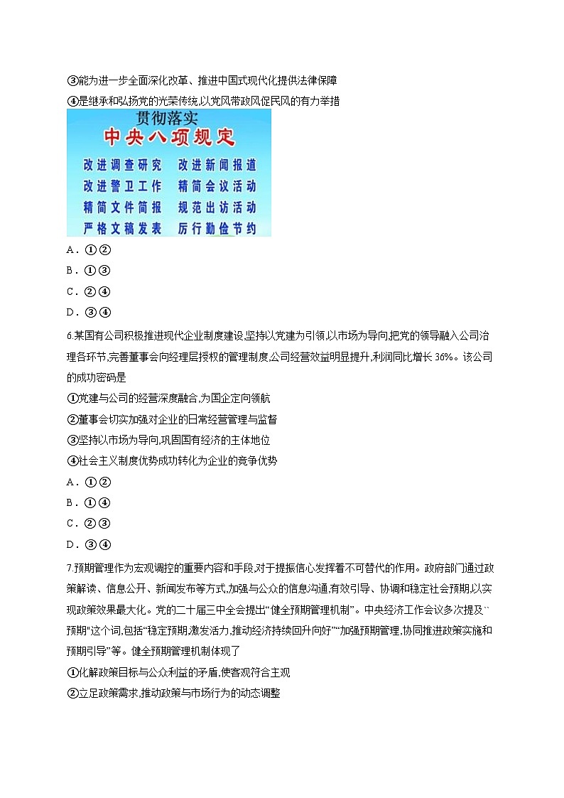 2026届四川省广安市前锋区高三上学期预测政治试题（含答案解析）第3页