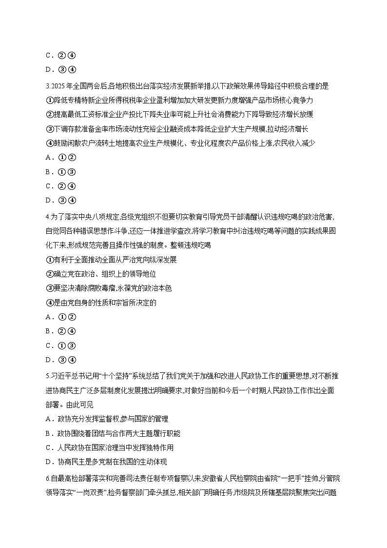 2026届福建省福州市言蹊联考高三上学期毕业班适应性检测政治试卷（含答案解析）第2页