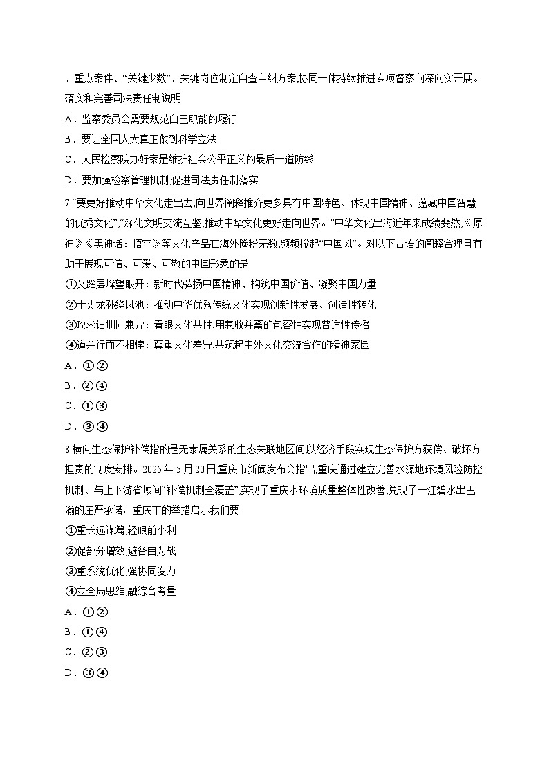 2026届福建省福州市言蹊联考高三上学期毕业班适应性检测政治试卷（含答案解析）第3页