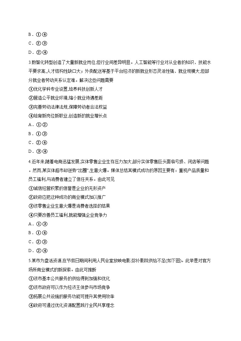 广东省普宁市勤建学校2025-2026学年高三上学期第一次调研考试政治试题（含答案解析）第2页