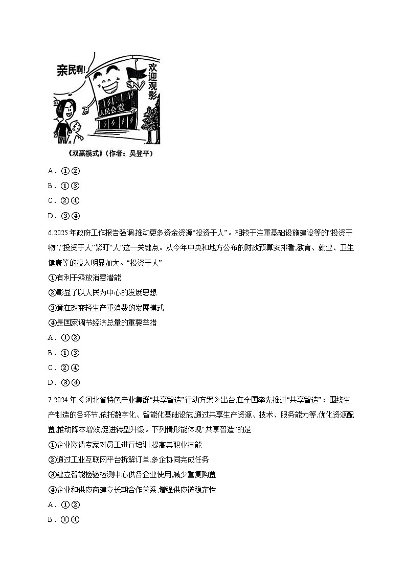 广东省普宁市勤建学校2025-2026学年高三上学期第一次调研考试政治试题（含答案解析）第3页