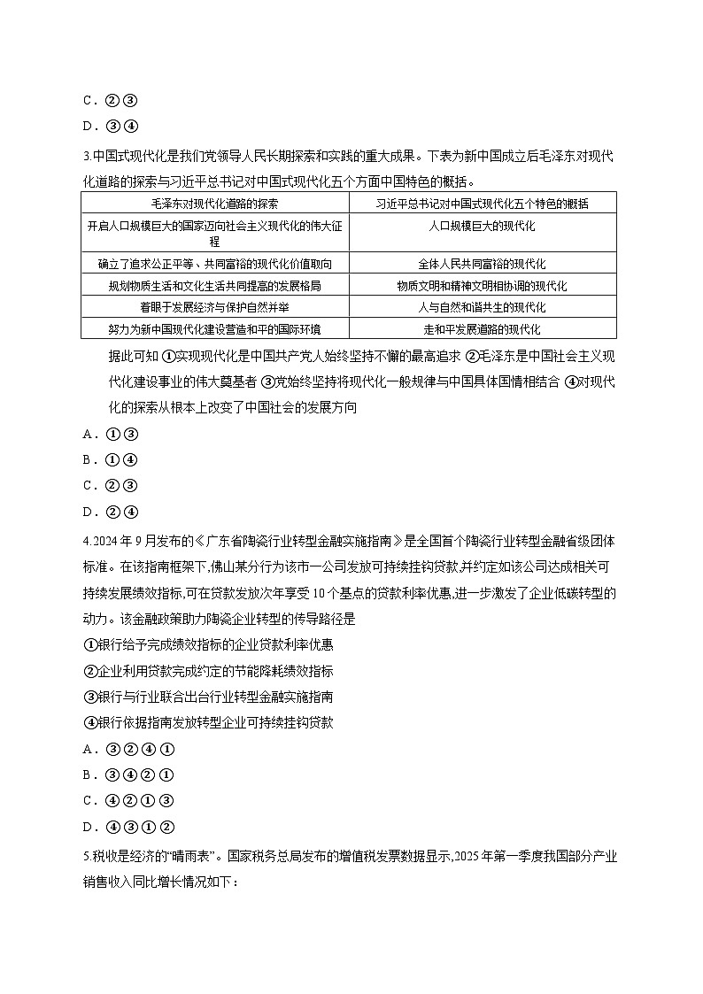 广东省深圳市龙岗区多校联考2025-2026学年高三上学期综合能力测试政治试题（含答案解析）第2页