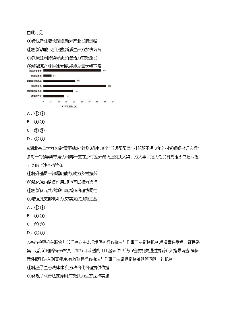 广东省深圳市龙岗区多校联考2025-2026学年高三上学期综合能力测试政治试题（含答案解析）第3页
