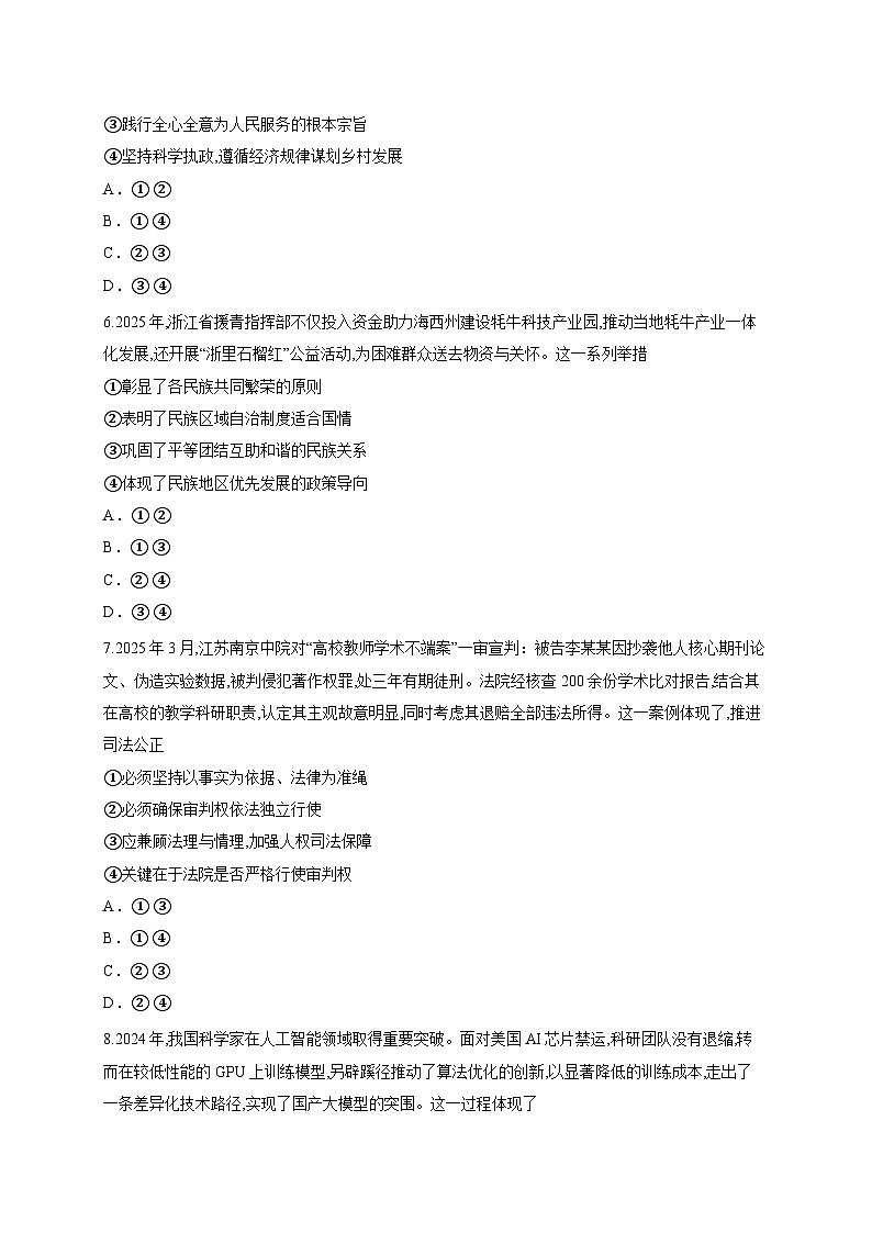 河北省衡水市枣强中学等校2025-2026学年高三上学期9月质量检测政治试题（含答案解析）第3页