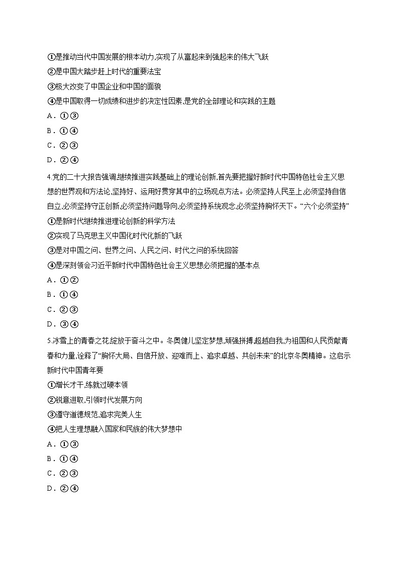 河南省周口市扶沟县直高级中学2025-2026学年高三上学期入学测试政治试题（含答案解析）第2页