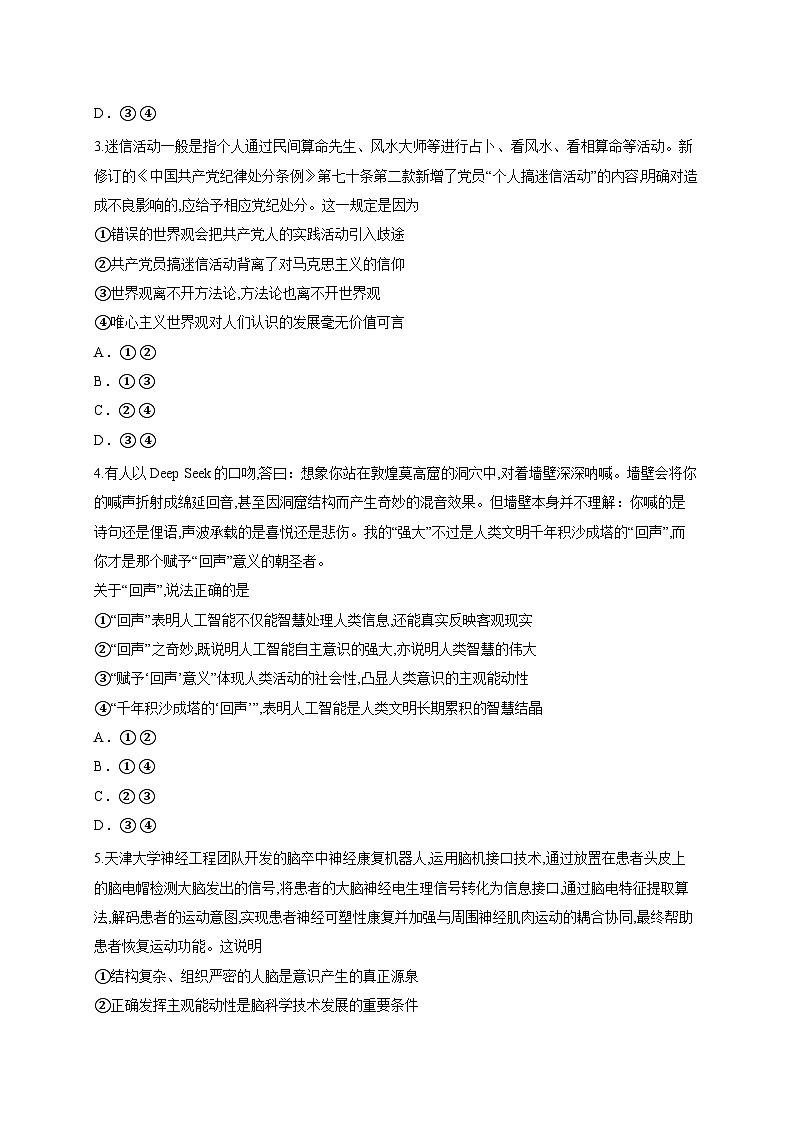 江西省赣州市赣县中学2025-2026学年高二上学期9月阶段检测政治试题（含答案解析）第2页