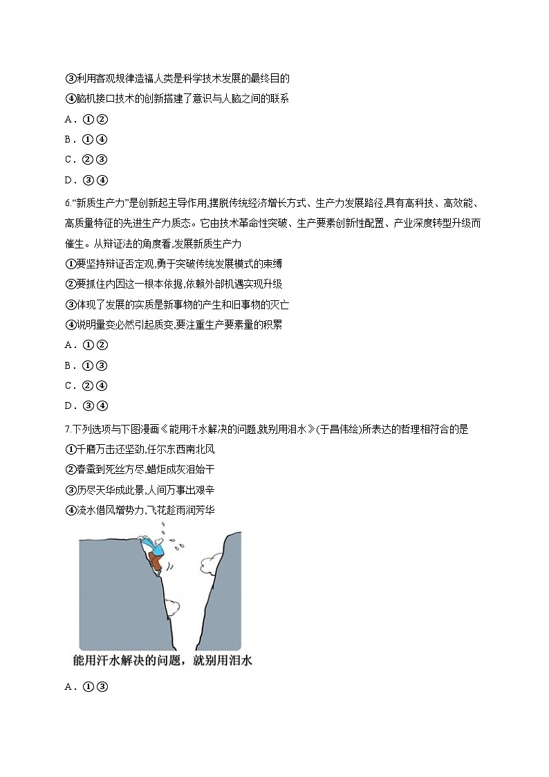 江西省赣州市赣县中学2025-2026学年高二上学期9月阶段检测政治试题（含答案解析）第3页
