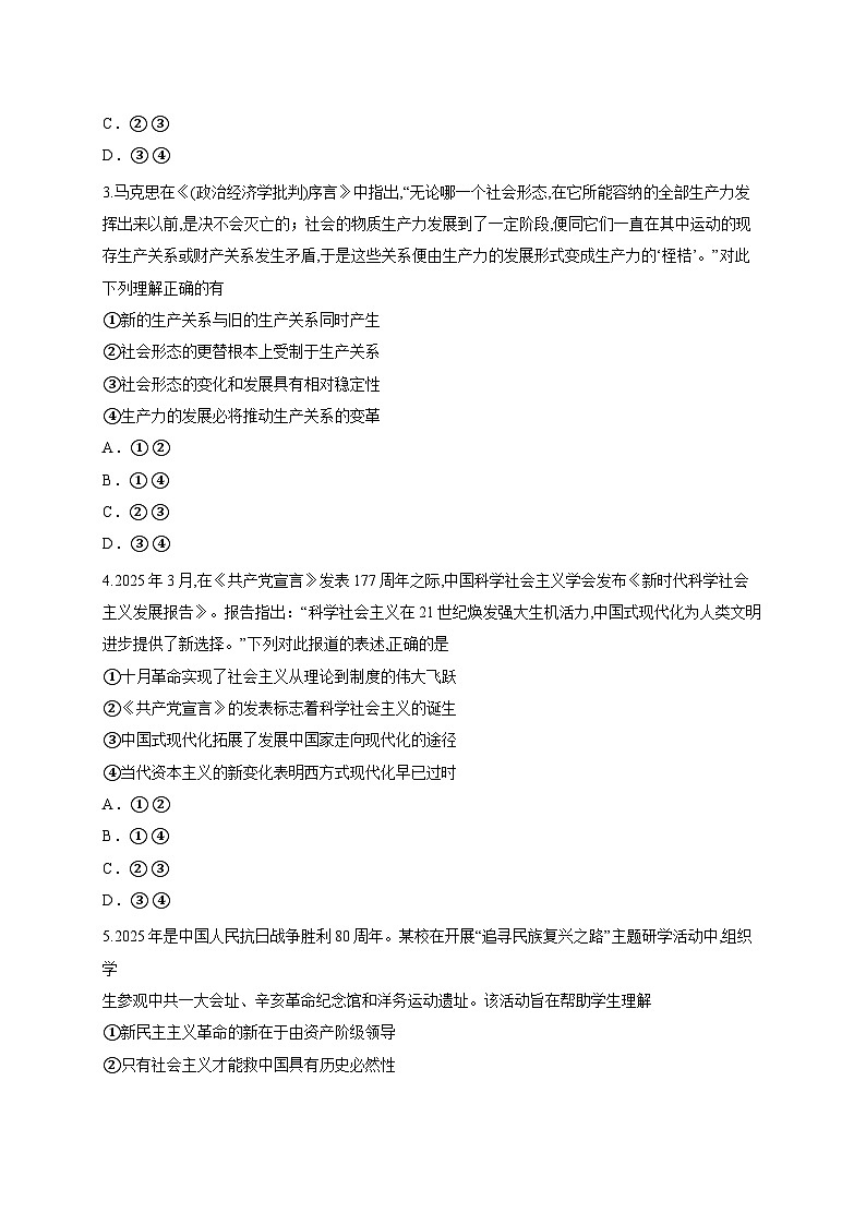 内蒙古多校联考2025-2026学年高三上学期9月质量检测政治试题（含答案解析）第2页