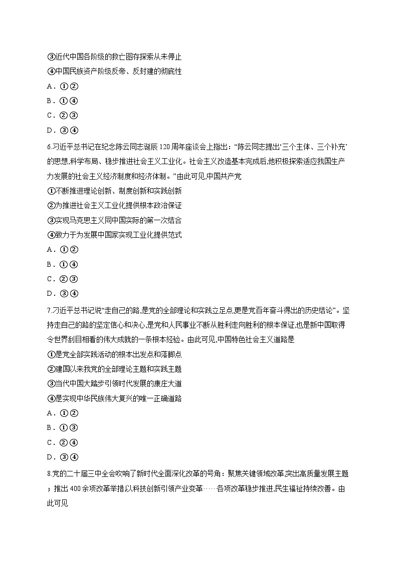 内蒙古多校联考2025-2026学年高三上学期9月质量检测政治试题（含答案解析）第3页