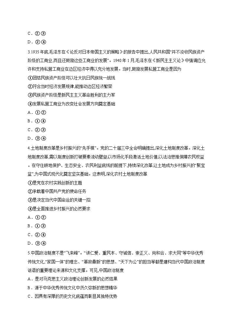 安徽省A10联盟2025-2026学年高三上学期9月学情诊断政治试题B（含答案解析）第2页
