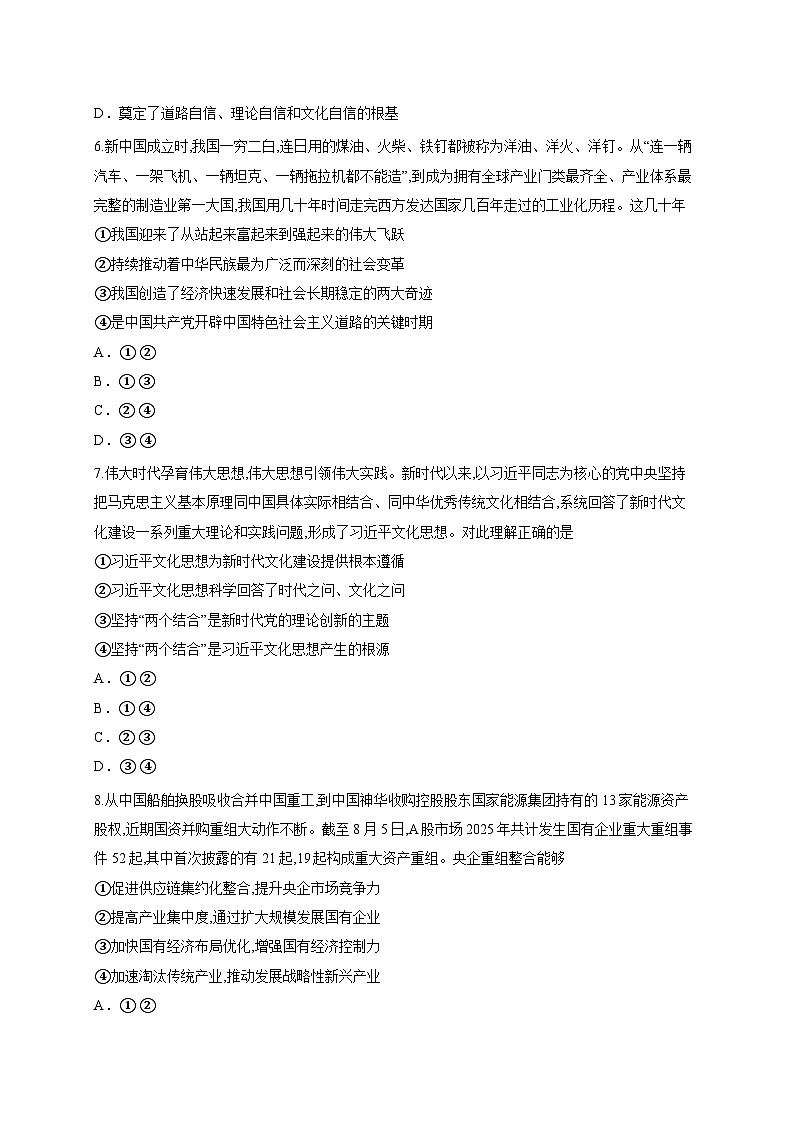 安徽省A10联盟2025-2026学年高三上学期9月学情诊断政治试题B（含答案解析）第3页