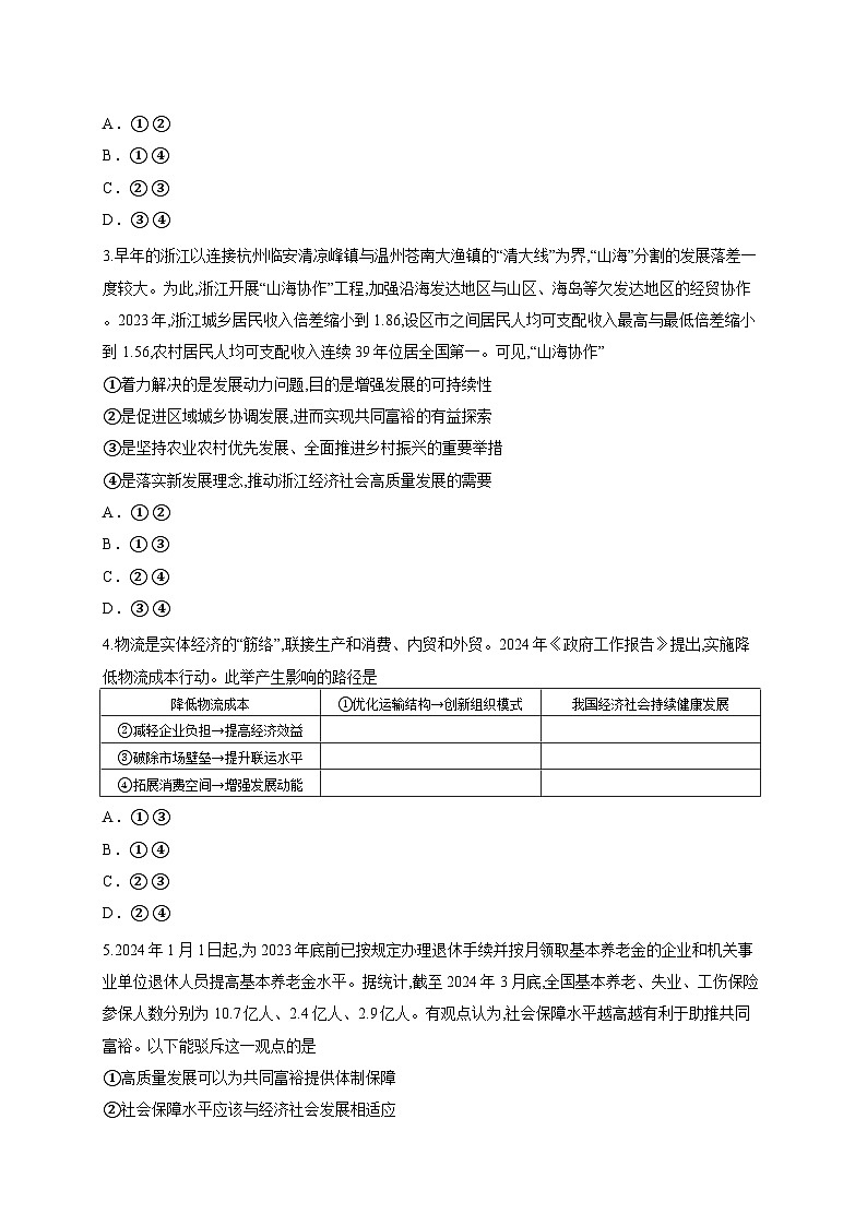 江苏省徐州市沛县歌风中学2025-2026学年高三上学期期中考试政治试卷（含答案解析）第2页