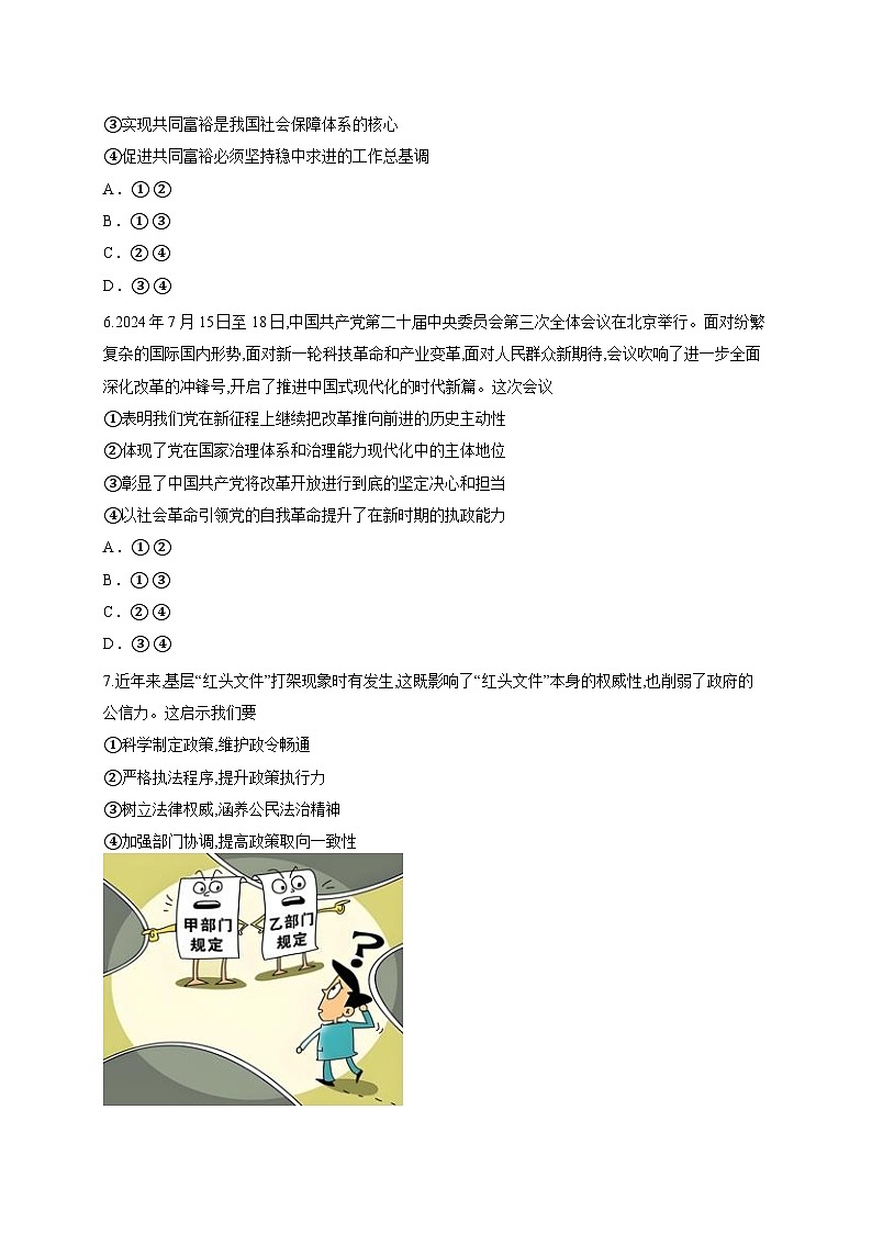 江苏省徐州市沛县歌风中学2025-2026学年高三上学期期中考试政治试卷（含答案解析）第3页