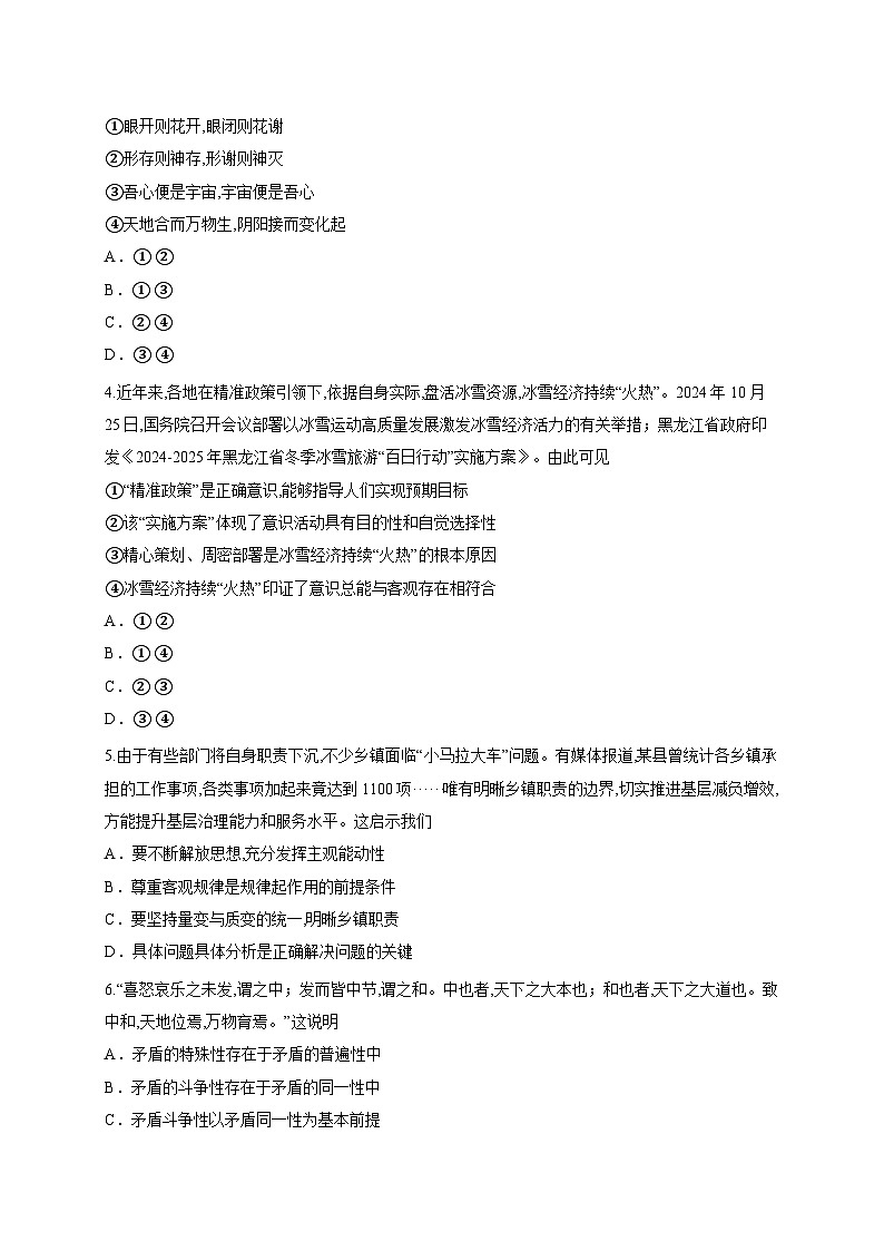 江苏省连云港市新海高级中学2025-2026学年高二上学期10月学业水平质量监测政治试题（含答案解析）第2页