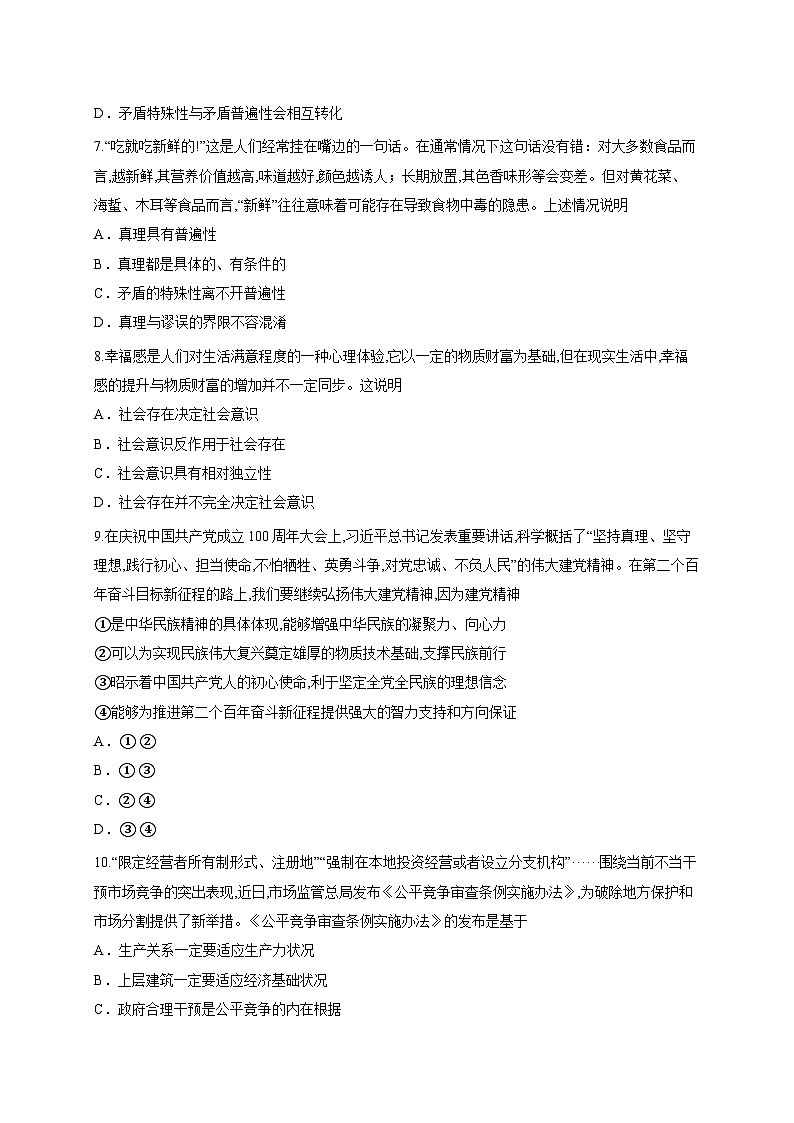 江苏省连云港市新海高级中学2025-2026学年高二上学期10月学业水平质量监测政治试题（含答案解析）第3页