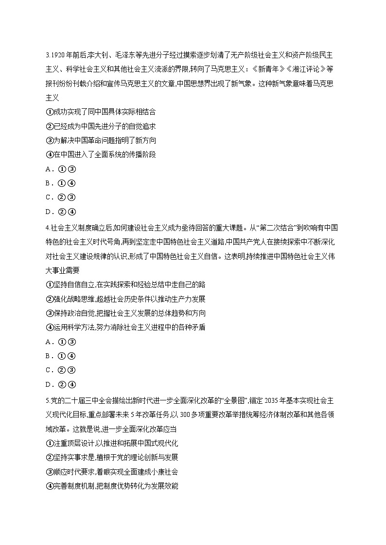 福建省恒一教育集团2025-2026学年高三上学期9月质量检测政治试题（含答案解析）第2页
