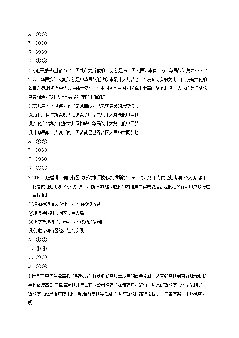 福建省恒一教育集团2025-2026学年高三上学期9月质量检测政治试题（含答案解析）第3页