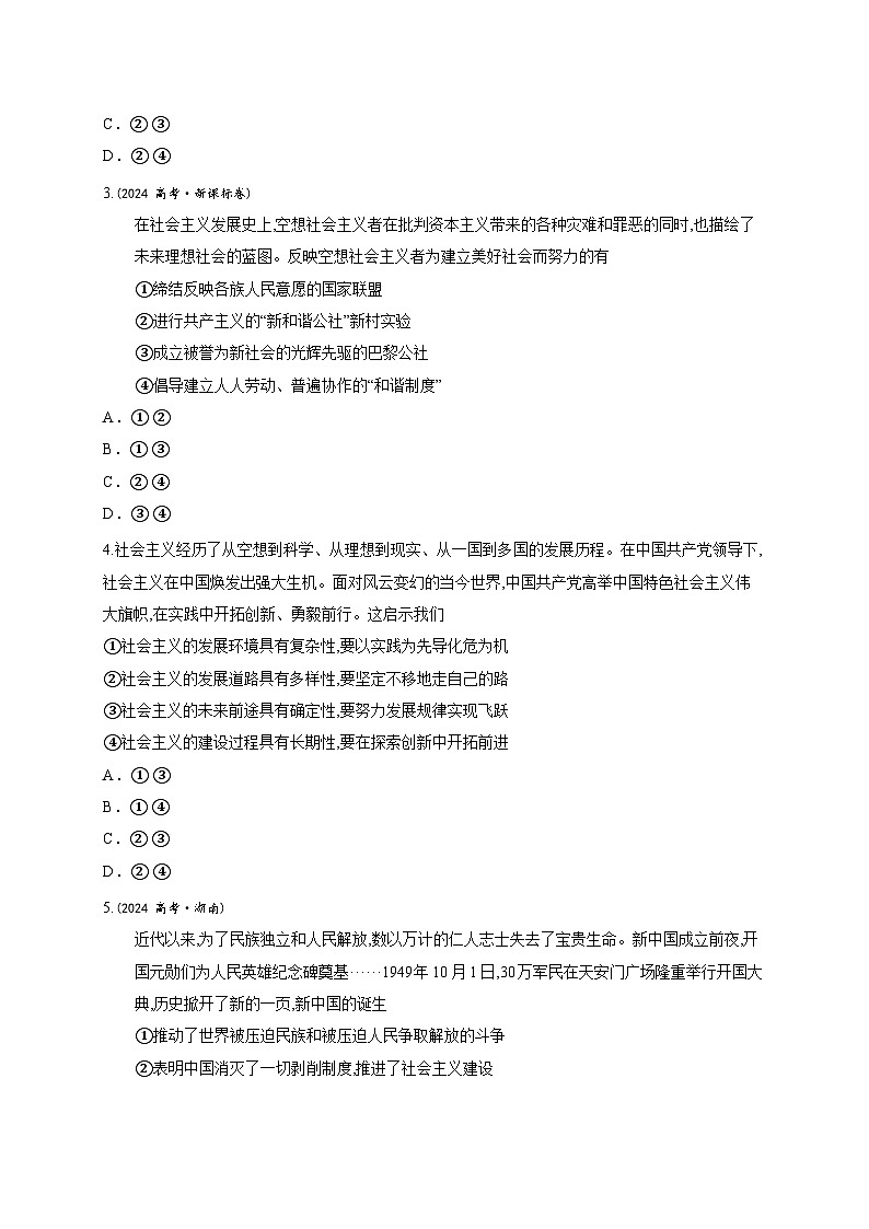 广西来宾高级中学2025-2026学年高三上学期8月阶段性检测政治试题（含答案解析）第2页