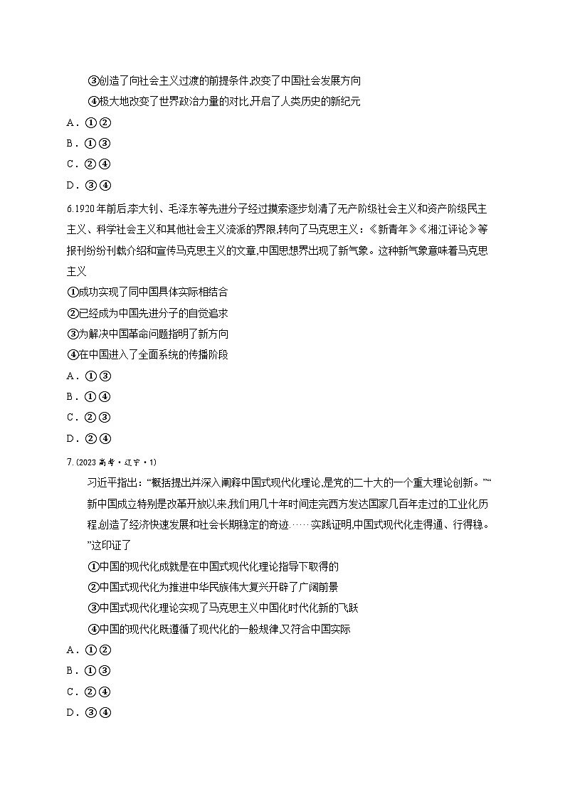 广西来宾高级中学2025-2026学年高三上学期8月阶段性检测政治试题（含答案解析）第3页