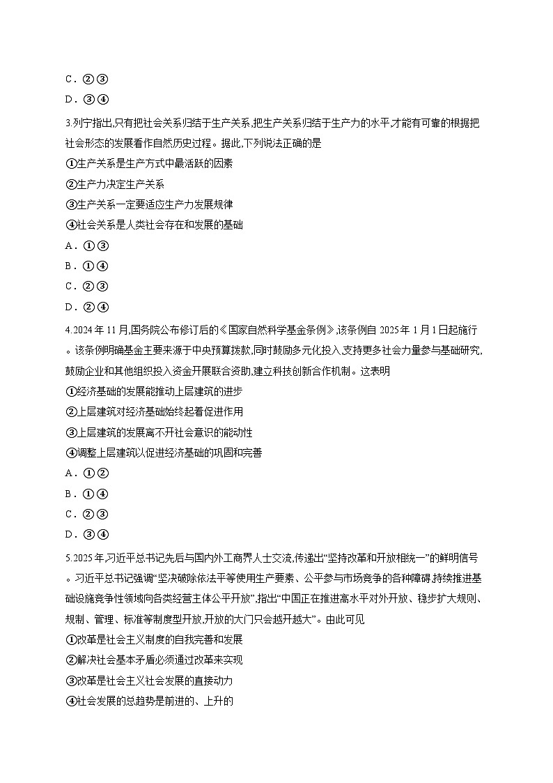 山东省济宁市兖州区第一中学2025-2026学年高二上学期10月检测政治试卷（含答案解析）第2页