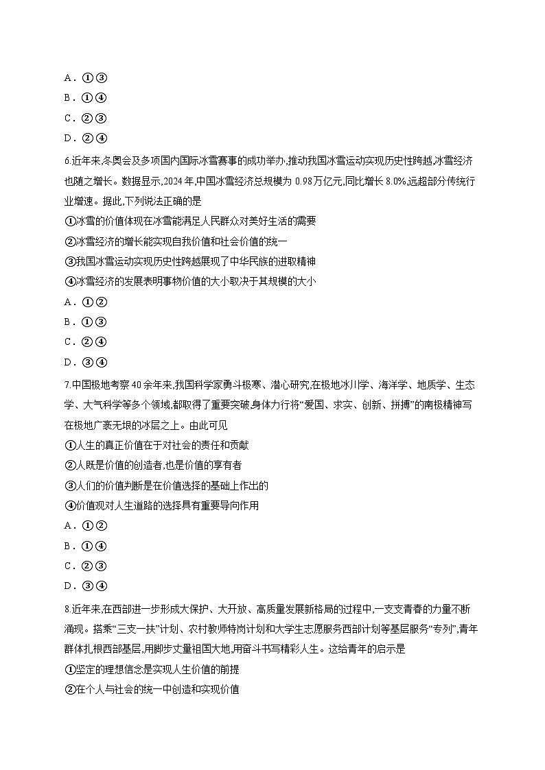 山东省济宁市兖州区第一中学2025-2026学年高二上学期10月检测政治试卷（含答案解析）第3页