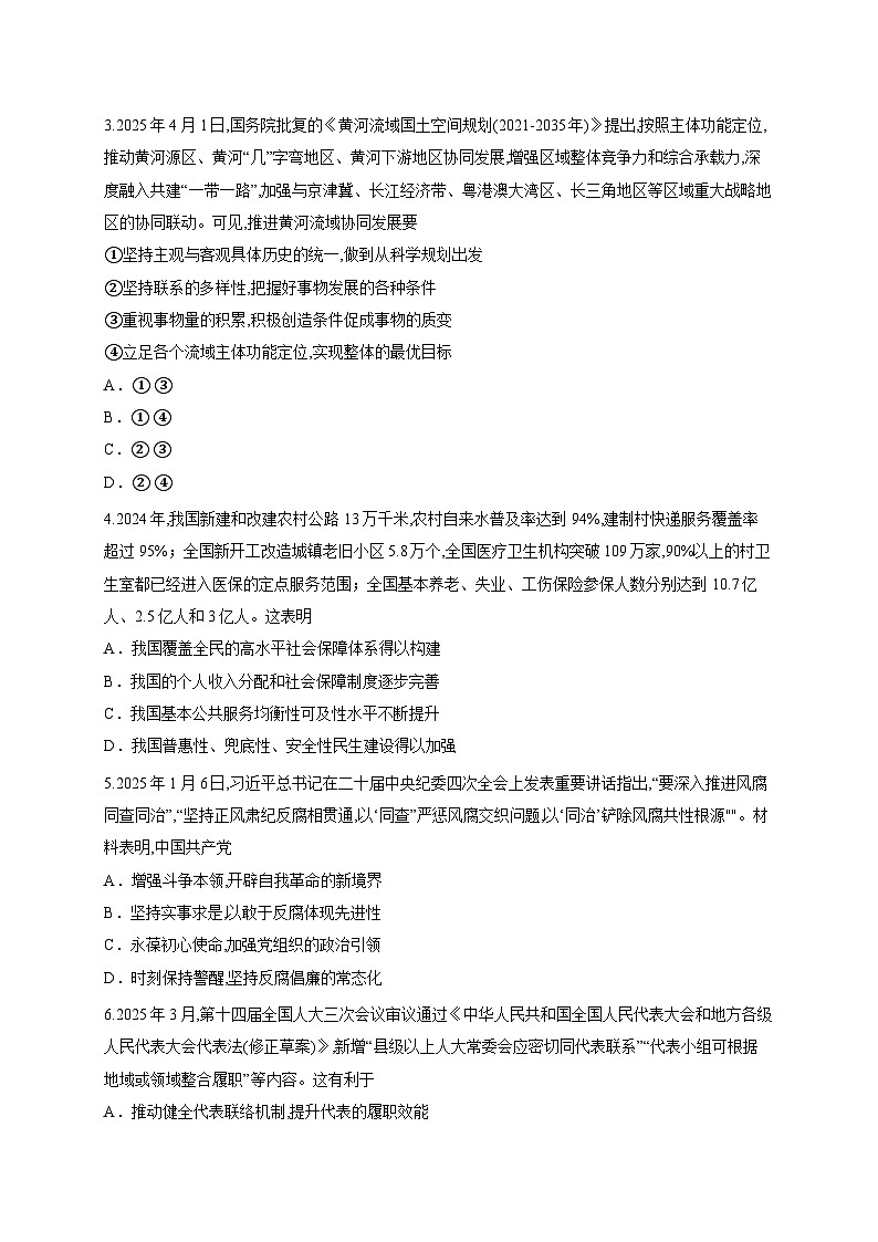 2026年高考政治一轮复习检测卷（含答案解析）第2页