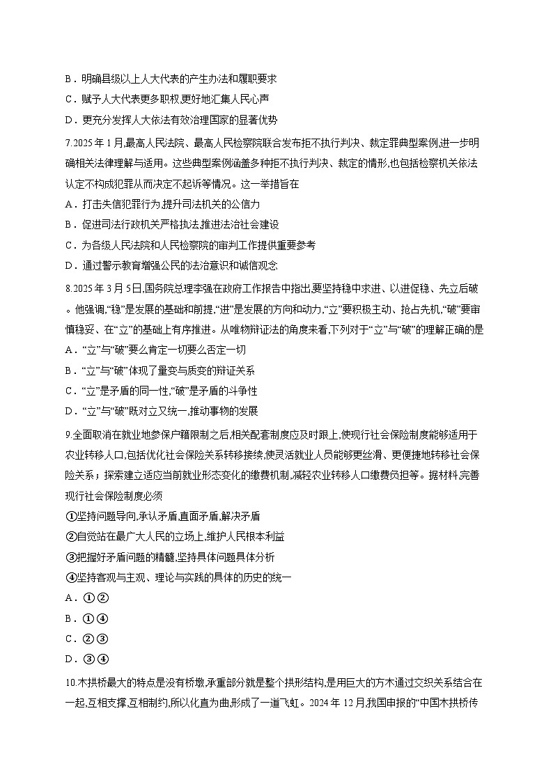 2026年高考政治一轮复习检测卷（含答案解析）第3页
