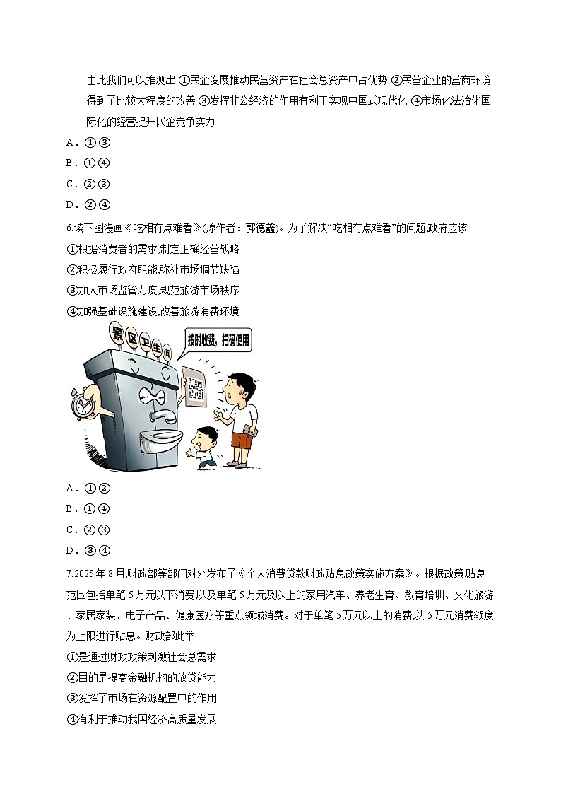 河南省华师联盟2025-2026学年高三上学期10月质量检测政治试题（含答案解析）第3页