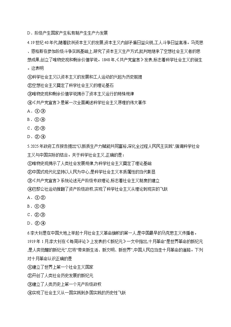 河南省开封高级中学2025-2026学年高一上学期10月质量检测政治试题（含答案解析）第2页