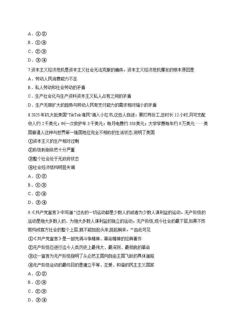 河南省开封高级中学2025-2026学年高一上学期10月质量检测政治试题（含答案解析）第3页