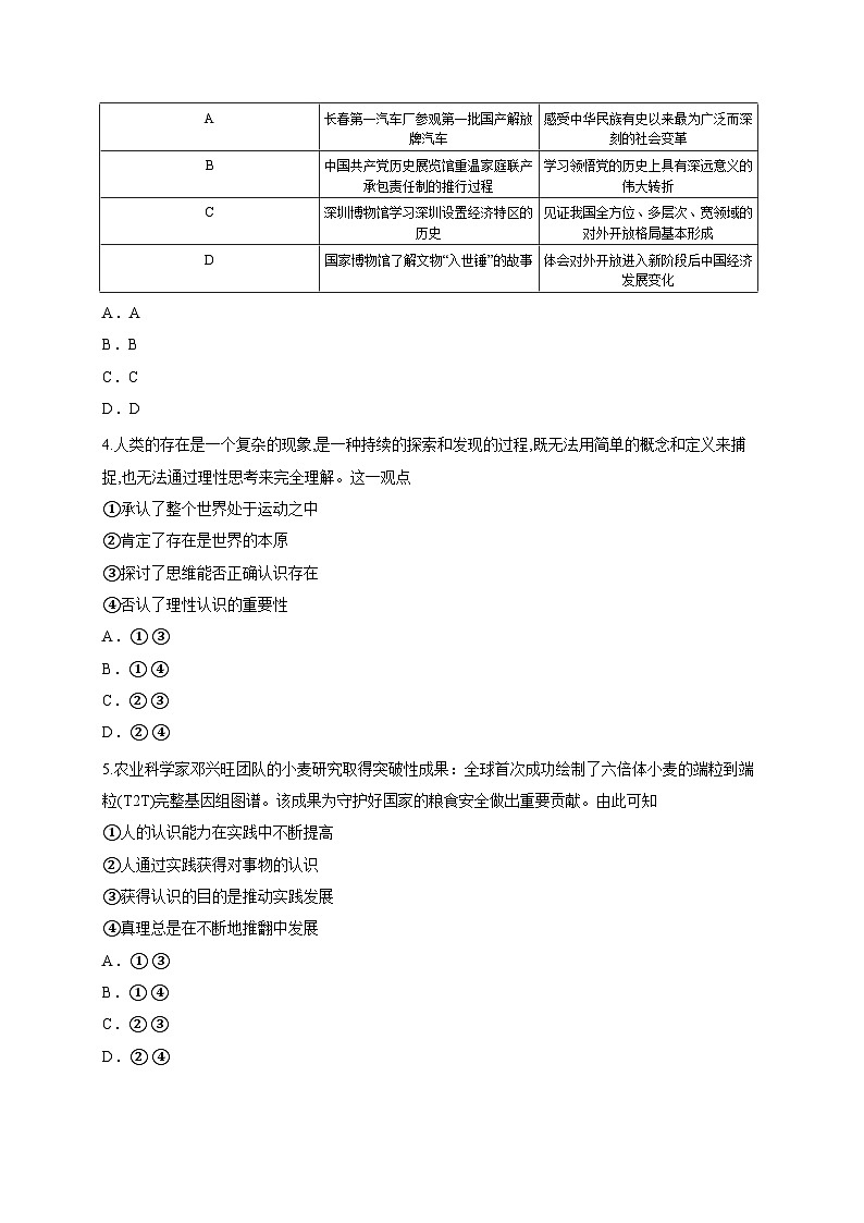 河南师范大学附属中学2025-2026学年高三上学期9月质量检测政治试题（含答案解析）第2页