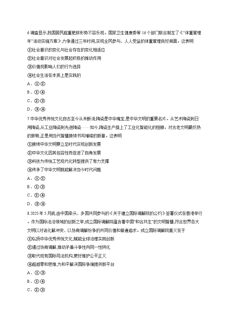 河南师范大学附属中学2025-2026学年高三上学期9月质量检测政治试题（含答案解析）第3页