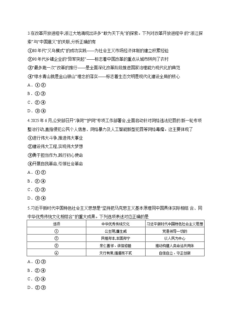 2026届浙江省绍兴市高三上学期11月选考科目诊断性考试政治试题（含答案解析）第2页